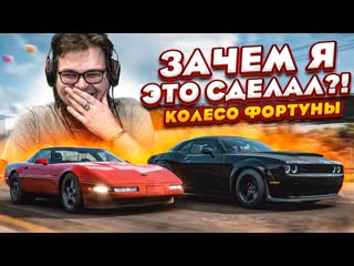 Bulkin зачем я это сделал что сделал колесо фортуны forza horizon 5