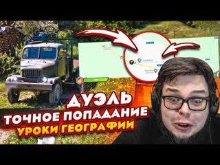 Bulkin это очень крутой режим дуэль точное попадание в цель уроки географии