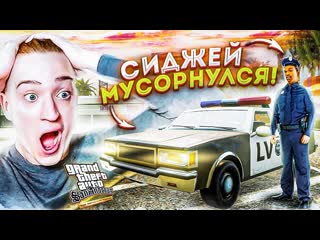 Andyfy сиджей мусарнулся работа в полиции минус уважение прохождение gta san andreas de 23