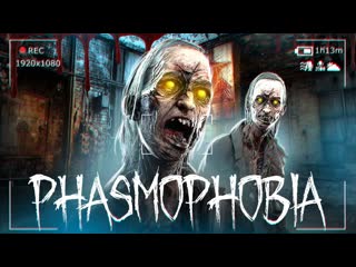 Thebraindit призраки сошли с ума в тюрьме phasmophobia