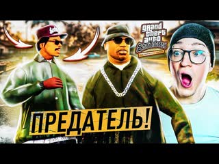 Andyfy я нашл крысу первая встреча с предателем райдером прохождение gta san andreas de 13