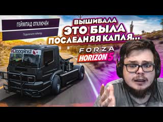 Bulkin я решил снова зайти в вышибалу это была последняя капля forza horizon 5