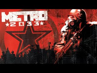 Саня голова стрим metro 2033 redux прохождение 4