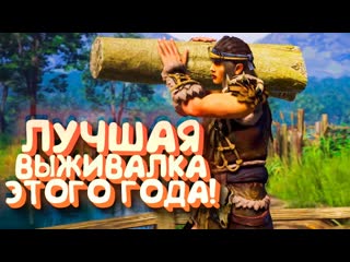 Shimoroshow лучшая выживалка этого года myth of empire 2