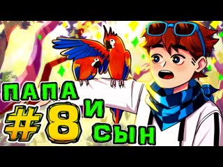 Mrlololoshka роман фильченков lp игра бога 8 целая семья майнкрафт