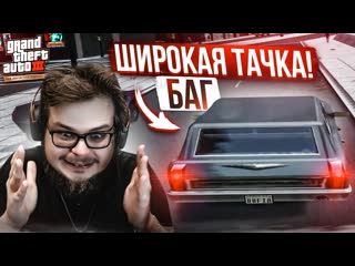 Bulkin баг на широкую тачку работает или фейк прохождение gta 3 definitive edition 6