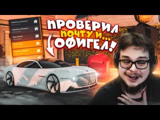 Bulkin я проверил почту спустя 3 дня а там меня ждало это gta 5 rp