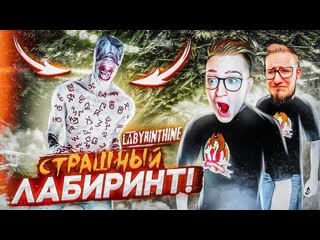 Andyfy это очень страшный хоррор лабиринт ужасов найди выход что бы выжить labyrinthine