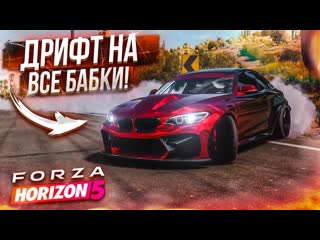 Bulkin это шикарно мой первый дрифт в онлайне я в шоке forza horizon 5