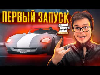 Bulkin gta 3 definitive edition первый запуск и впечатления старая гта 3 на новом движке