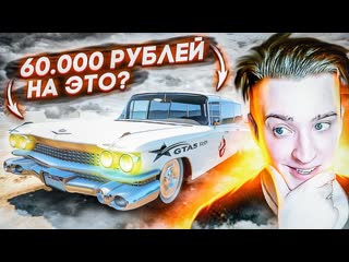 Andyfy задонатил 60000 рублей на это купил cadillac ecto 1 1959 из гостбастерс эксклюзив gta 5 rp