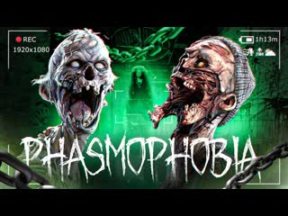 Thebraindit кошмарный уровень как выжить и найти призрака phasmophobia