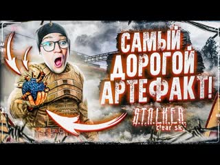 Andyfy нашл самый дорогой артефакт теперь я сказочно богат stalker чистое небо 12