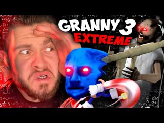 Frost games от деда не убежать granny 3 экстрим