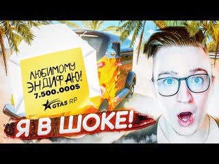 Andyfy подписчик подарил мне 7500000 письмом по почте я просто в ахe gta 5 rp