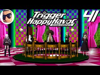 Саня голова пятый классный суд это финал danganronpa trigger happy havoc прохождение 41