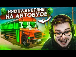 Bulkin что это ко мне приехали инопланетяне на автобусе прохождение gas station simulator 6