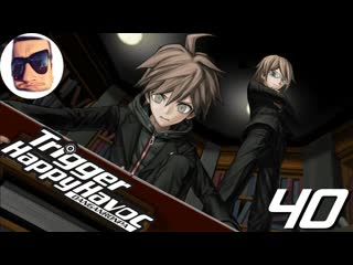 Саня голова готовимся к пятому классному суду danganronpa trigger happy havoc прохождение 40