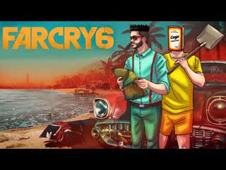 Joe speen разгадываем интересные головоломки чтобы найти клад прохождение far cry 6 5