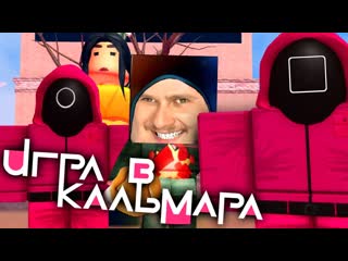 Frost games игра в кальмара роблокс roblox squid game