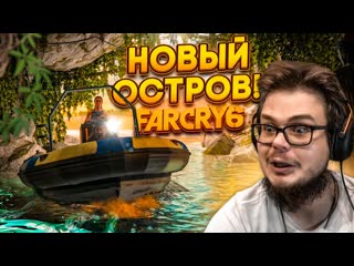 Bulkin миссия из фар край 3 переезжаем на новый остров прохождение far cry 6 3