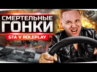 Jove смертельные гонки со зрителями танковая битва на авианосце gta 5 rp