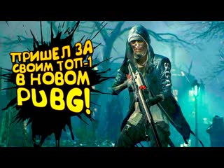 Shimoroshow пришел за топ1 в новом pubg vampire the masquerade bloodhunt