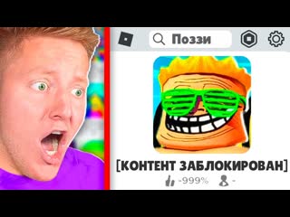 Поззи загуглил себя в roblox