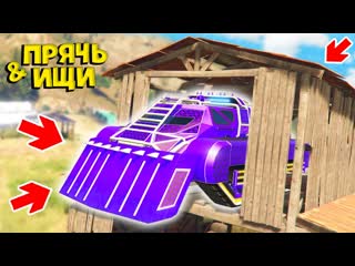 Tofleks нашел читерский танк из arena war в гта 5 онлайн прячь ищи в gta 5 online