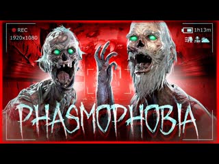 Thebraindit новый призрак устроил охоту в тюрьме phasmophobia