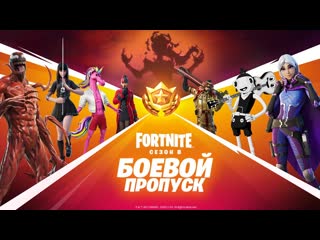 Fortnite ru трейлер боевого пропуска для восьмого сезона второй главы fortnite