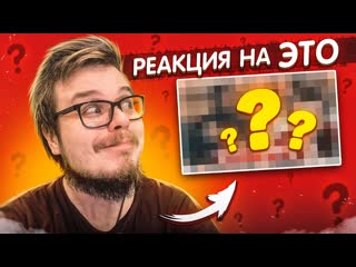 Bulkin я не сдержался и сделал реакцию на это новая рубрика