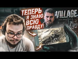 Bulkin я в шоке теперь я знаю всю правду встреча с мирандой прохождение resident evil 8 village 22