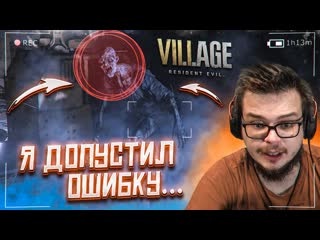 Bulkin ой что я наделал допустил неисправимую ошибку прохождение resident evil 8 village 20