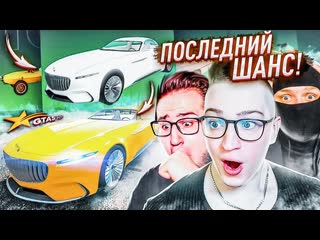 Andyfy полседний шанс выбить mercedesmaybach vision 6 задонатил 20000 рублей на кейсы gta 5 rp