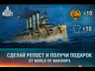 Розыгрыш футболок и премиум кораблей от группы world of warships