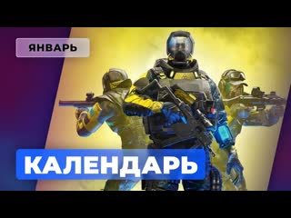 Календарь игромании январь 2022 god of war на pc rainbow six extraction expeditions rome