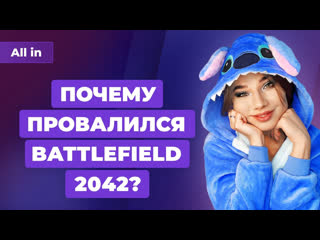 Успех аркейн фермеры обошли battlefield 2042 файтинг по league of legends новости all in 2311