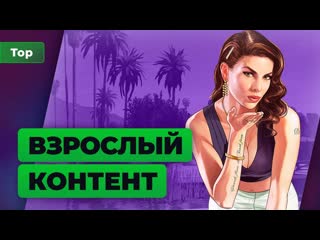 6 игр эксплуатирующих сексуальность топ игромании