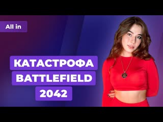 Детали avowed истоки battlefield 2042 успехи back 4 blood игровые новости all in 1310