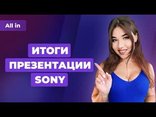 God of war ragnarok человекпаук 2 и веном uncharted на pc шоу sony и ps5 новости all in 1009