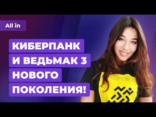 Cyberpunk 2077 и ведьмак 3 на ps5 и xbox series супервирус overwatch 2 игровые новости all in 209