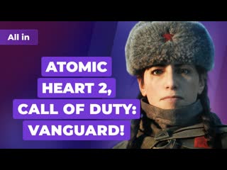 Планы на atomic heart 2 детали call of duty vanguard новый skyrim игровые новости all in 2008