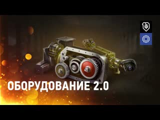 Дневники разработчиков онлайн оборудование 20 world of tanks