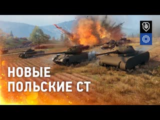 Дневники разработчиков новые польские средние танки world of tanks