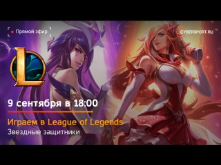 Играем в league of legends