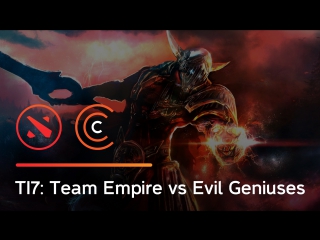 Ti7 team empire vs evil geniuses