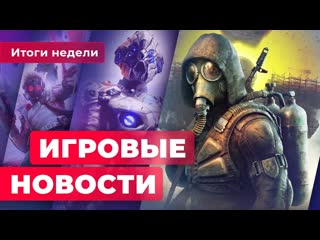 Игровые новости главные анонсы e3 системные требования stalker 2 анонс elex ii