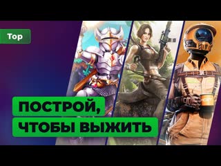 Наследие minecraft 5 лучших игр про строительство топ игромании