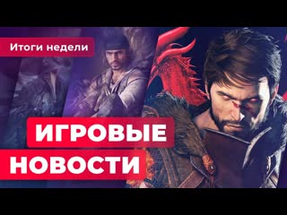 Игровые новости снайдеркат dragon age 2 отменнный сиквел days gone фейковый ремастер bloodborne